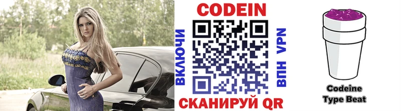Кодеин Purple Drank  Купить закладки  Камызяк 